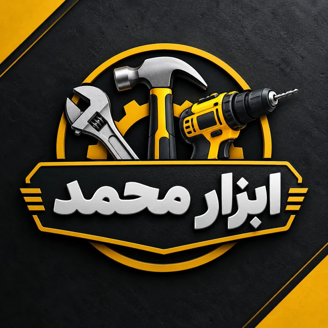ابزار محمد