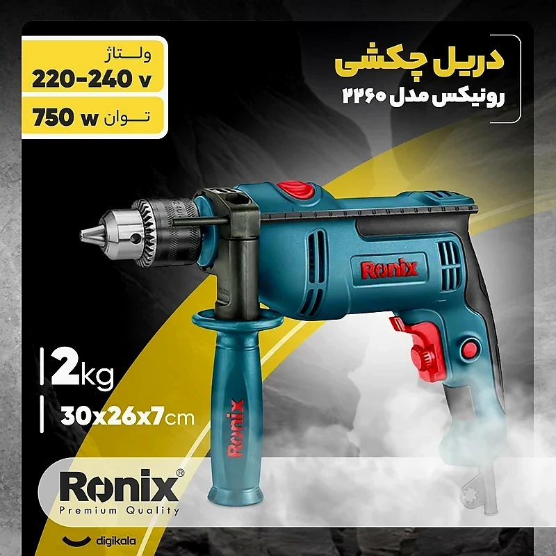 دریل چکشی رونیکس مدل 2260