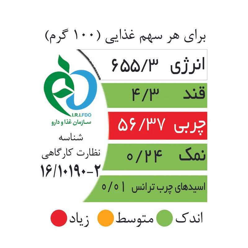 آجیل سلامت اکبر راستگو مقدار 600 گرم