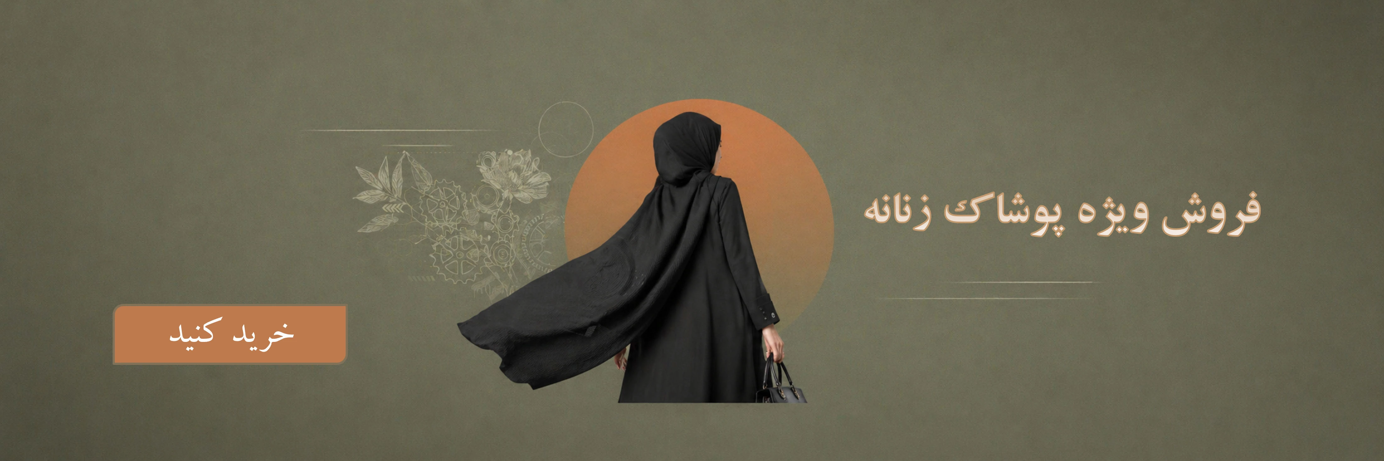 پوشاک زنانه